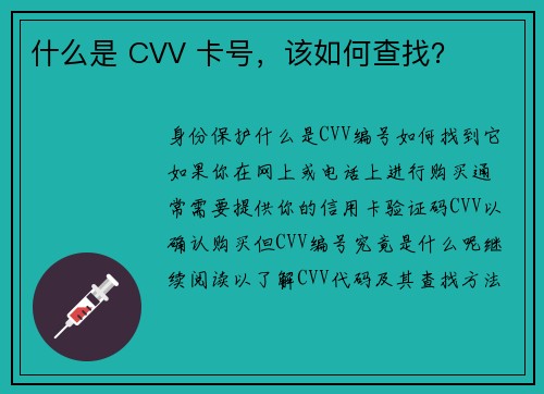 什么是 CVV 卡号，该如何查找？